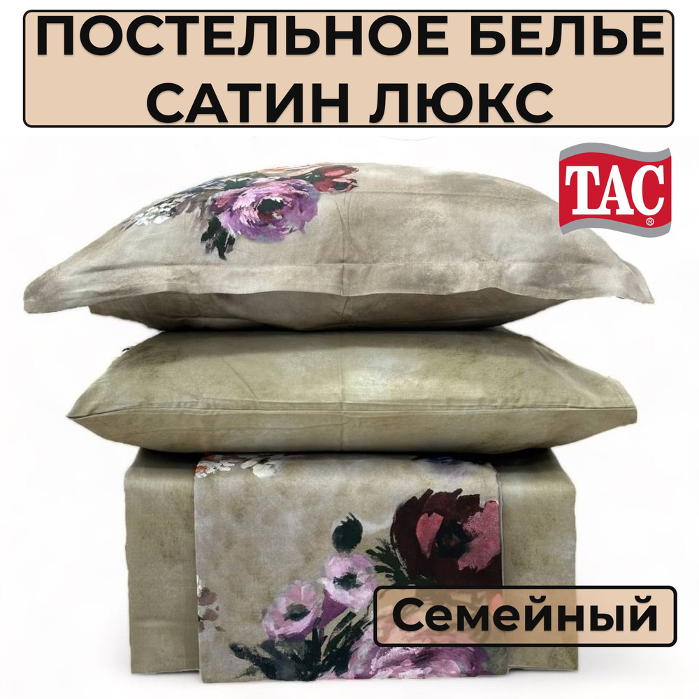 TAC Комплект постельного белья, Сатин люкс, Сатин, Семейный, наволочки 50x70  #1