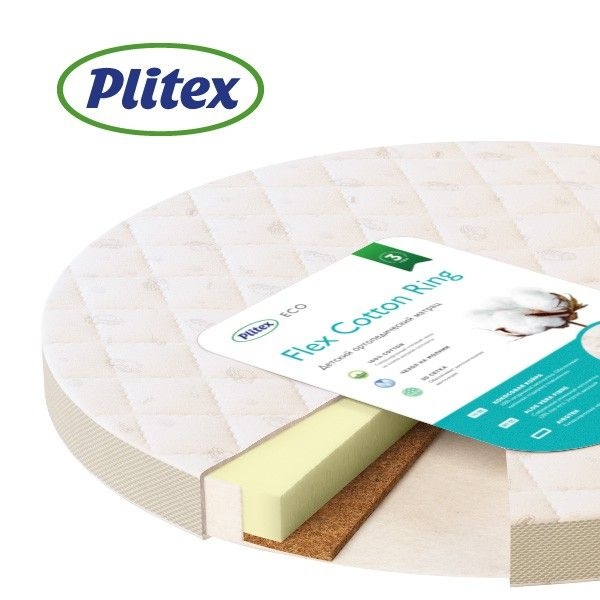 Plitex Матрас в кроватку Flex Cotton Ring, Беспружинный, 74х74 см #1