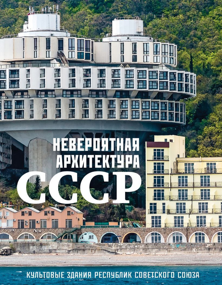 Невероятная архитектура СССР. Культовые здания республик Советского Союза  #1