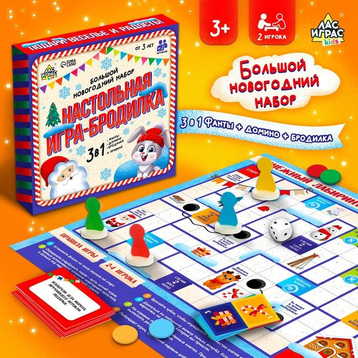 Настольная игра-бродилка Большой новогодний набор #1