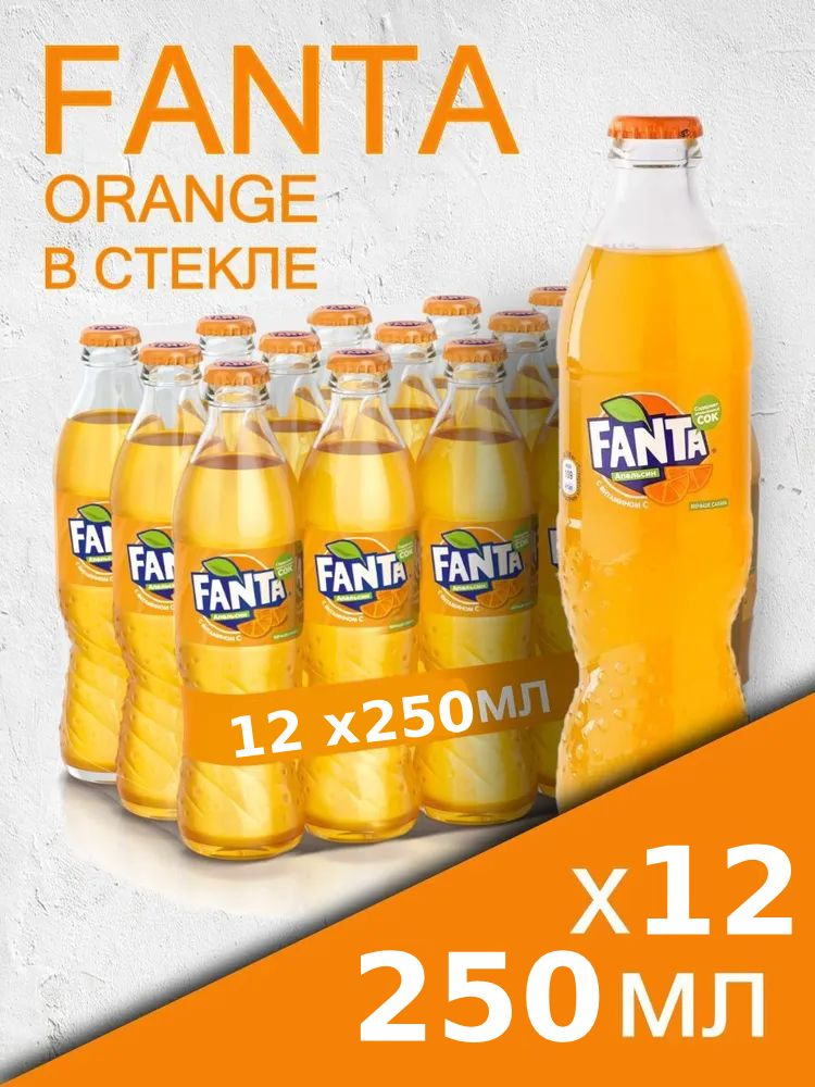 Газированный напиток Fanta в стекле 12 бутылок, 250 мл #1
