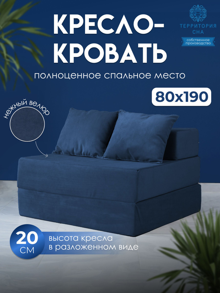 Территория сна Бескаркасное кресло кровать 80х80х60 см #1