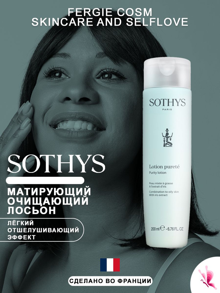 PURITY LOTION ЛОСЬОН ДЛЯ ЖИРНОЙ И КОМБИНИРОВАННОЙ КОЖИ 200 мл #1