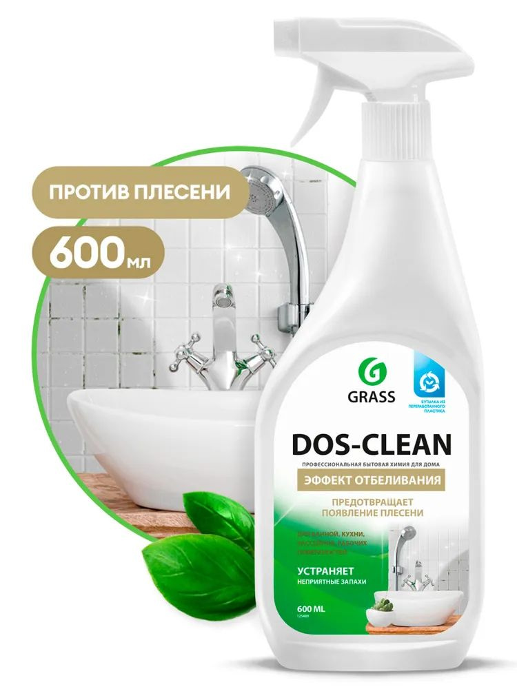 GRASS Универсальное чистящее средство "Dos-clean" (флакон 600 мл)  #1