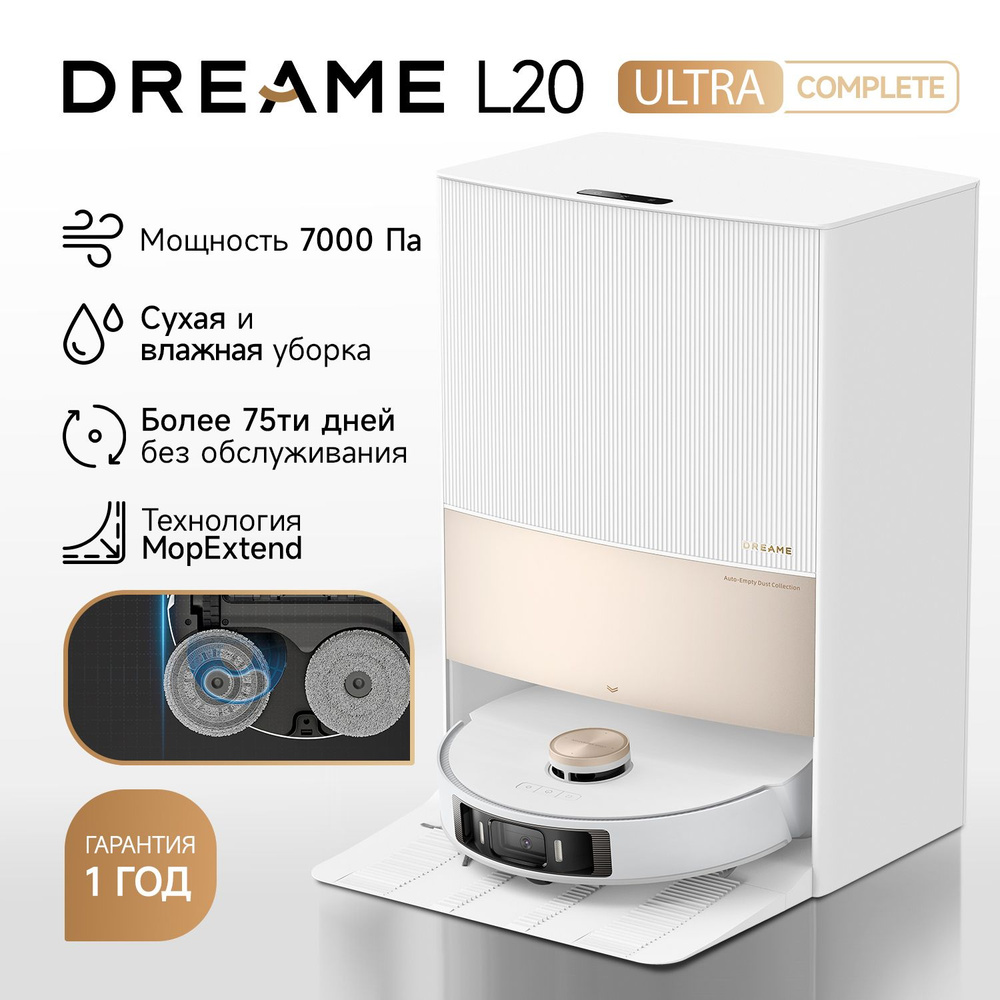 Робот пылесос Dreame L20 Ultra Complete купить по выгодной цене в