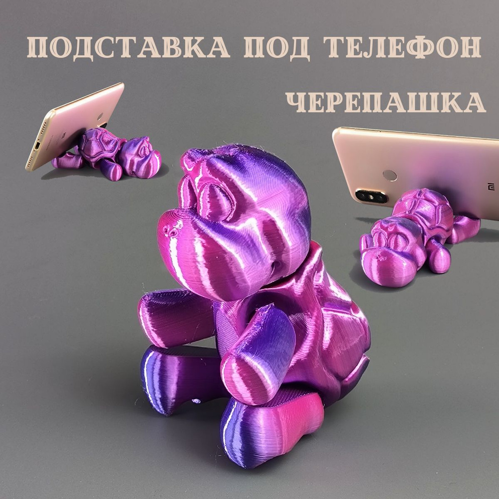 Подставка-игрушка для мобильного телефона 