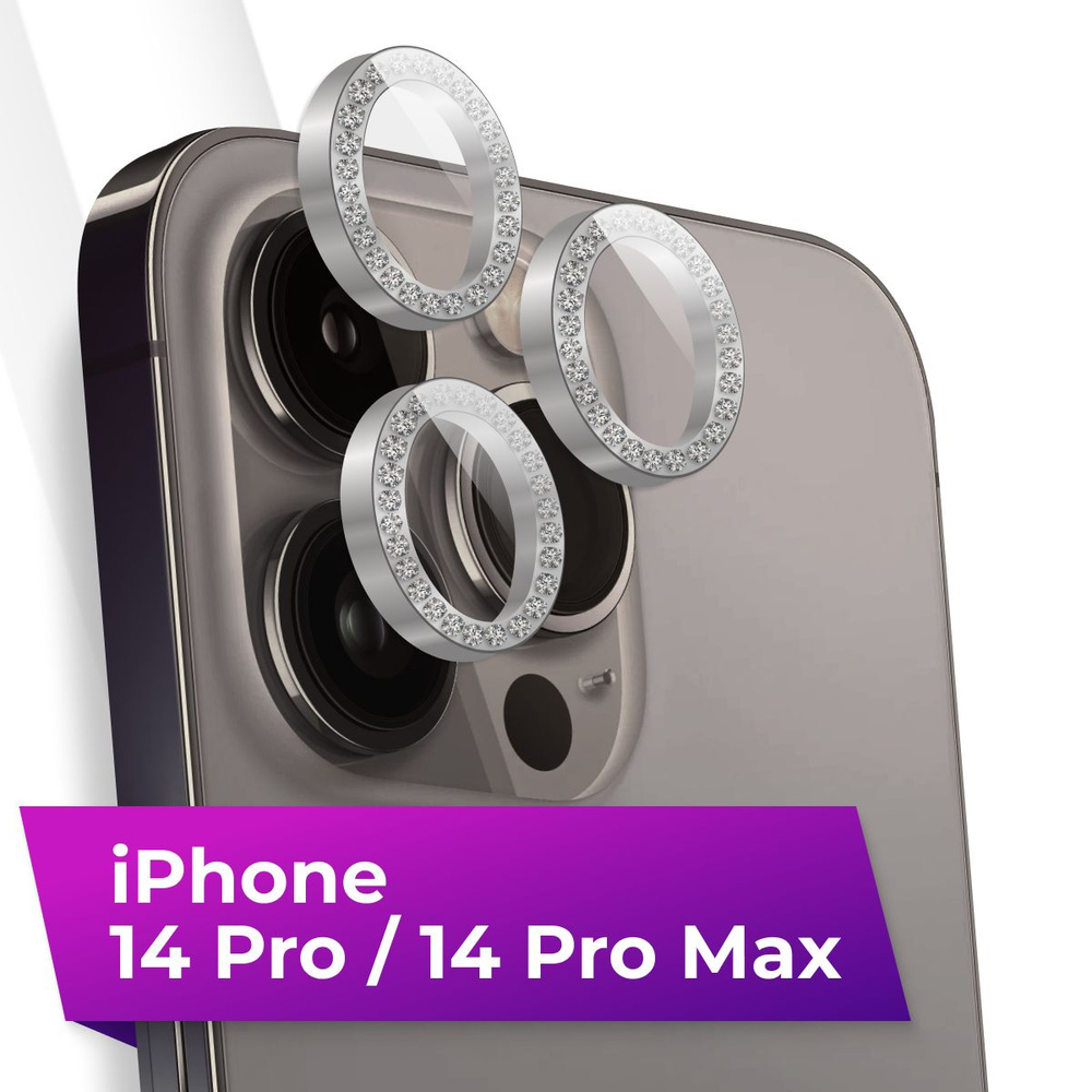 Противоударное защитное стекло для камеры Apple iPhone 14 Pro и 14 Pro Max / Тонкие прозрачные линзы #1