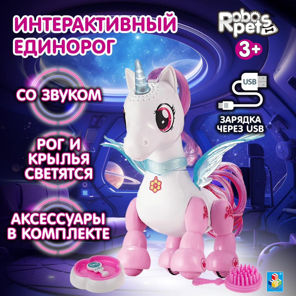 Единорог игрушка интерактивная 1TOY Robo Pets робот, пони, игрушка для девочек и мальчиков  #1