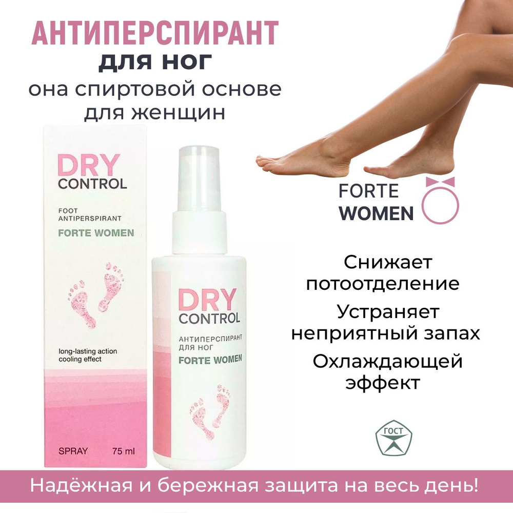 DRYCONTROL Дезодорант 75 мл #1