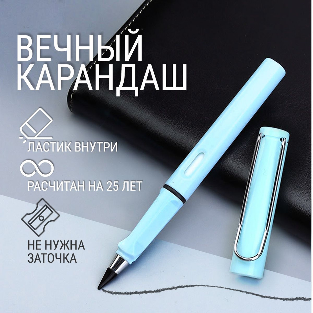 Вечный карандаш. Карандаш простой для школы, чернографитный с ластиком, цвет голубой 1 шт.  #1