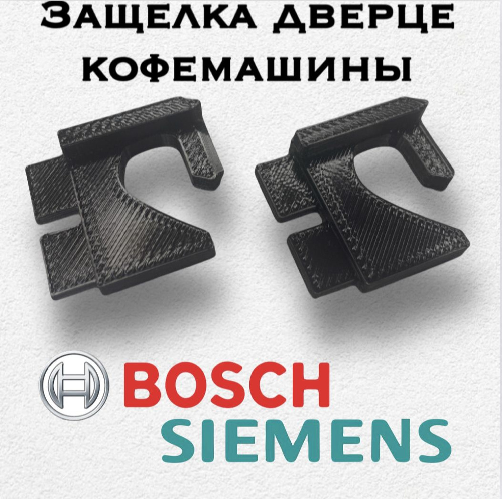 Защелка дверцы кофемашины Simens, Bosch (Бош, Сименс) / Ремонт защелки на дверцы кофемашины Bosch VeroCup #1