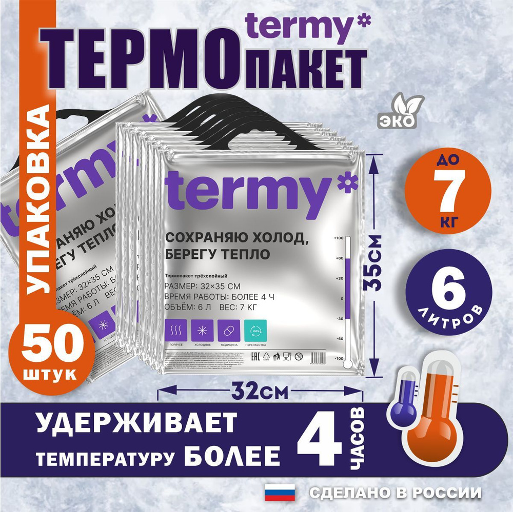 termy Термопакет, 32х35 см, 50 шт #1