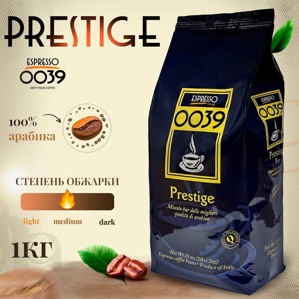 Кофе в зернах Espresso 0039, PRESTIGE, 100% арабика, Италия, 1 кг. #1