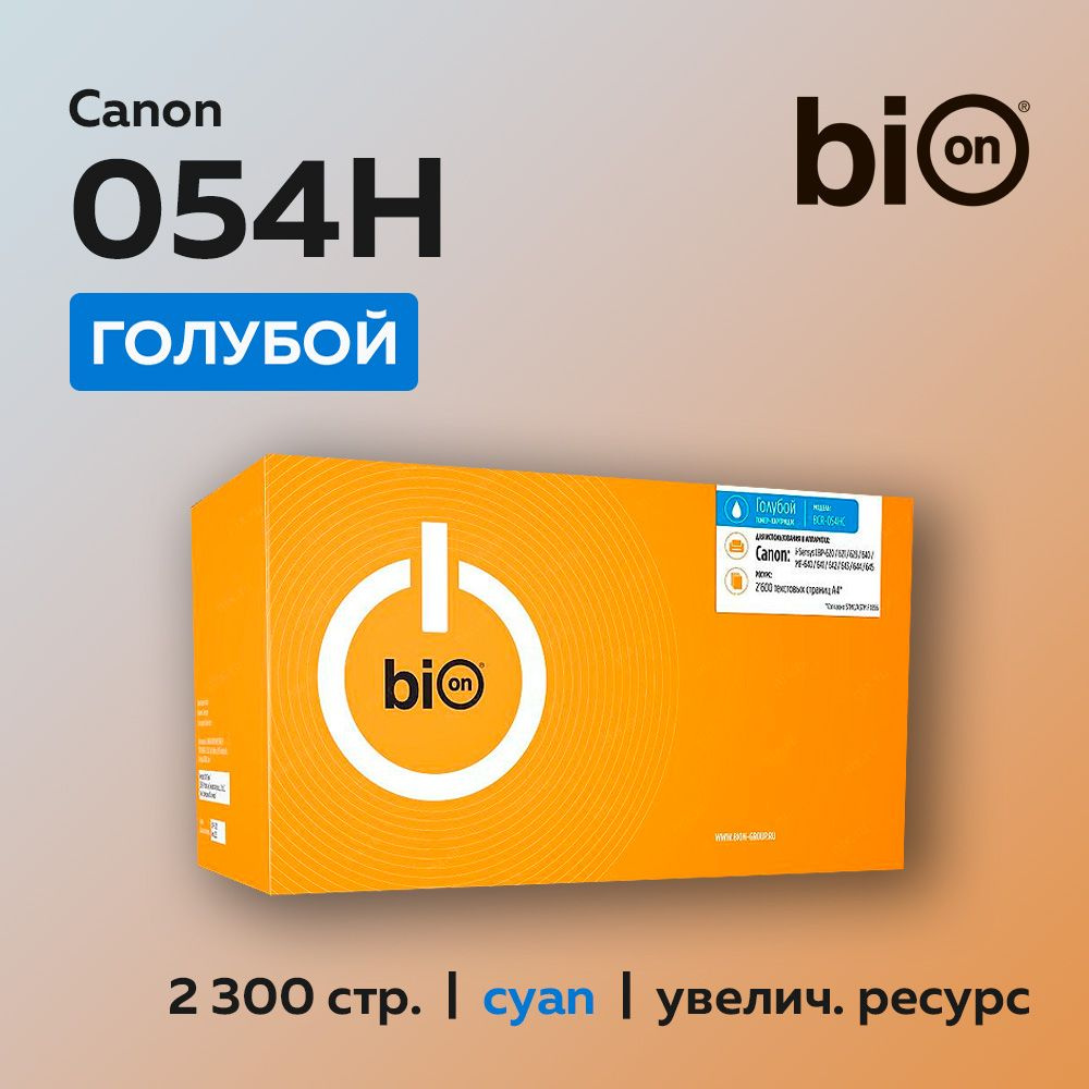 Картридж Bion 054HC голубой для Canon i-Sensys LBP-620/621/623/640/MF-640/641/642/643/644/645  #1