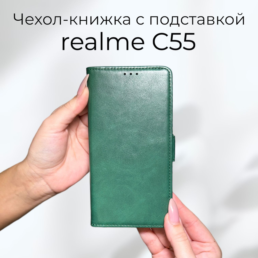 Чехол книжка для realme C55 (реалми ц55 с55) из кожи с подставкой и визитницей  #1