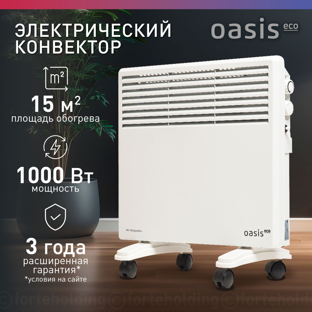 Конвектор электрический Oasis Eco, модель NK-10, 1000 Вт, до 15 кв. м, конвекторный обогреватель для #1