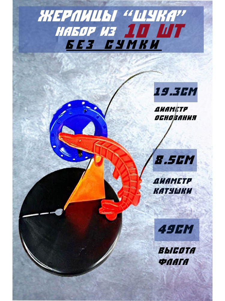 Жерлицы для рыбалки неоснащенные набор 10 шт. #1