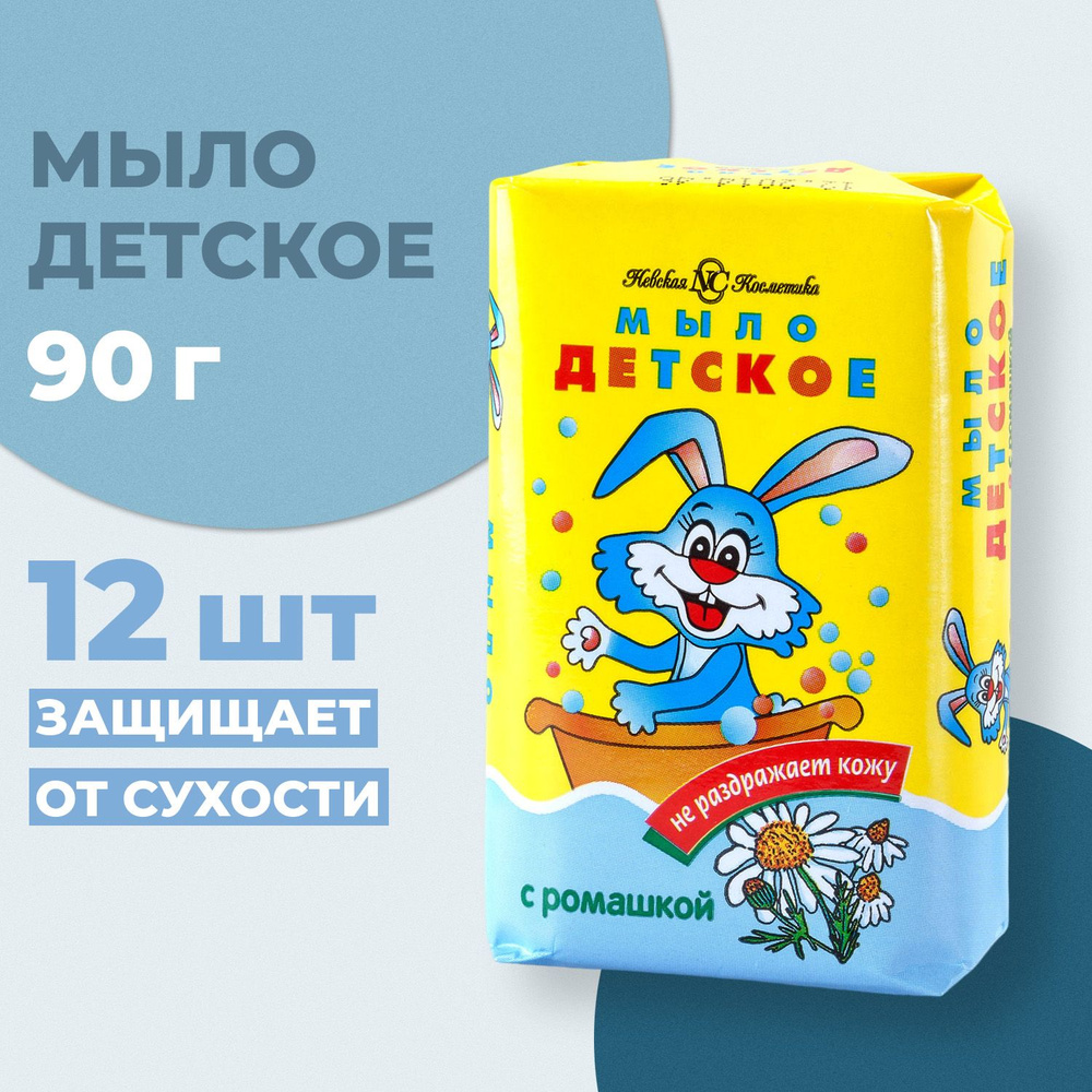 Мыло Невская Косметика Детское Ромашка 90г (12 шт ) #1