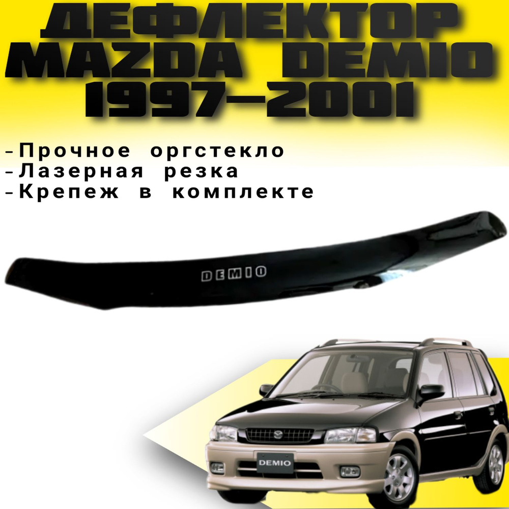 Дефлектор капота VIP TUNING Mazda DEMIO С 1997-2001 г.в./ накладка ветровик на капот Мазда Демио  #1