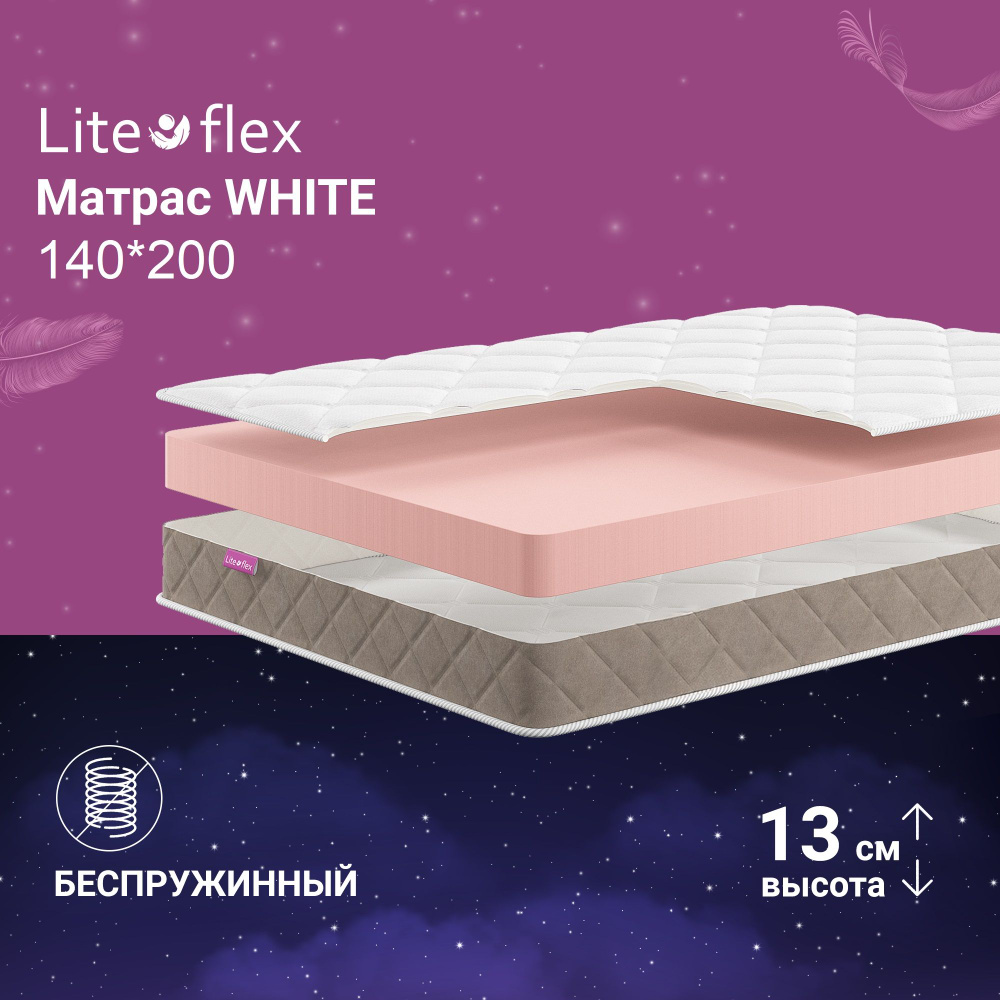 Матрас анатомический на кровать Lite Flex White 140х200 Уцененный товар  #1
