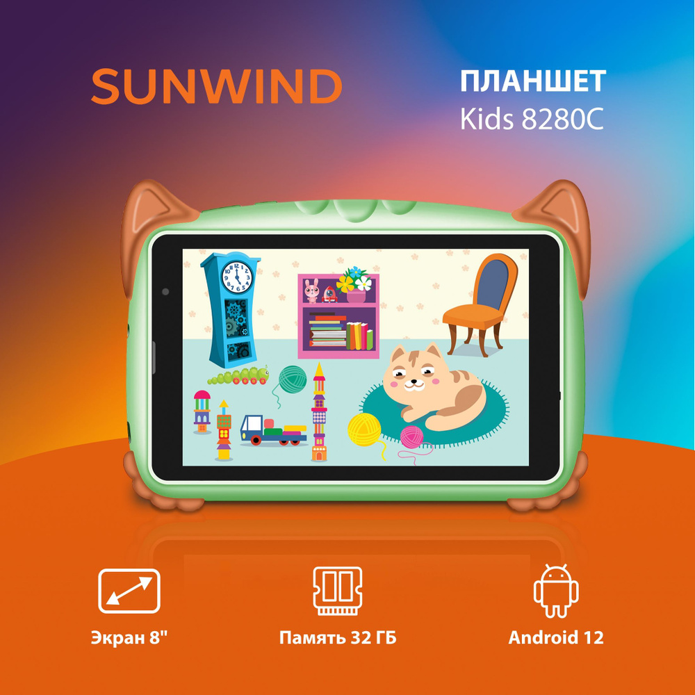 Детский планшет SunWind Kids 8280C T310 4C/2Gb/32Gb 8" IPS 1280x800/3G/4G/And12/мятный/BT/GPS/2Mpix/2Mpix/40 #1