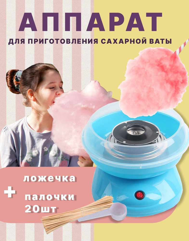 Аппарат для сахарной сладкой ваты домашний / Машинка для приготовления детской сахарной ваты  #1