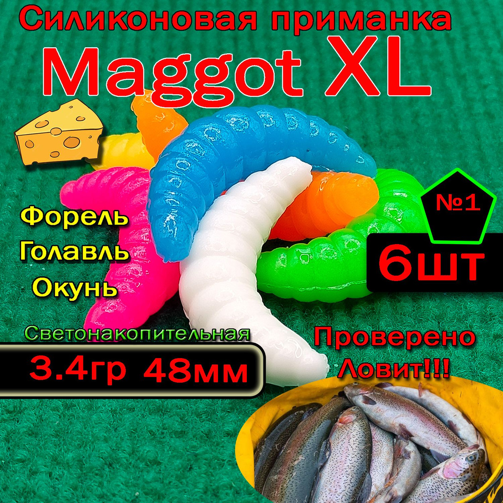 Светонакопительная приманка на форель Star Fish Maggot XL #1