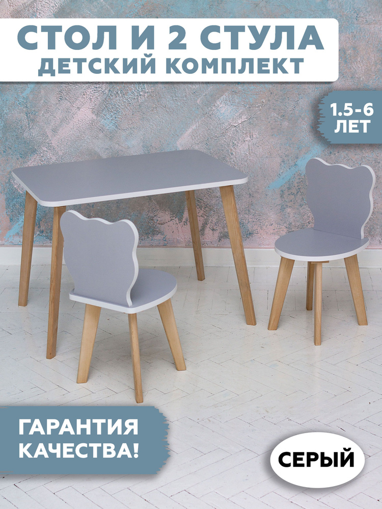 Детский стол и два стульчика в форме мишек - комплект серого цвета/RuLes  #1