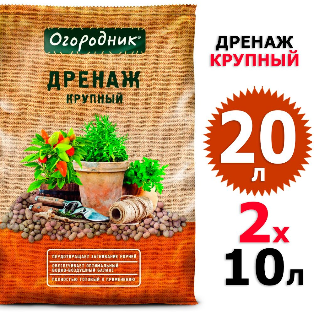 20 л Дренаж крупный 2 уп х 10 л (всего 20 л) Огородник Фаско #1