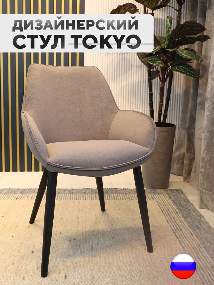 Дизайнерский стул Tokyo, антивандальная ткань, серо-коричневый  #1