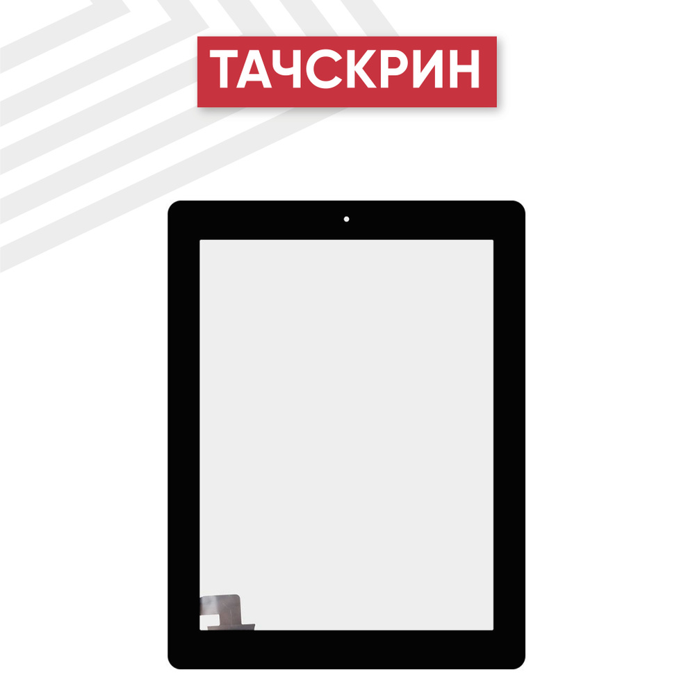 Тачскрин (сенсорное стекло) RageX с кнопкой Home для планшета iPad 2 (A1395, A1396, A1397), 9.7", класс #1