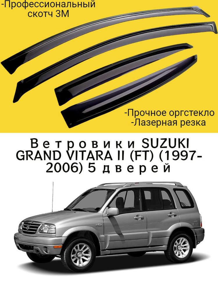 Ветровики, Дефлекторы окон SUZUKI GRAND VITARA II (FT) (1997-2006) кроссовер / Ветровик стекол / Накладка #1