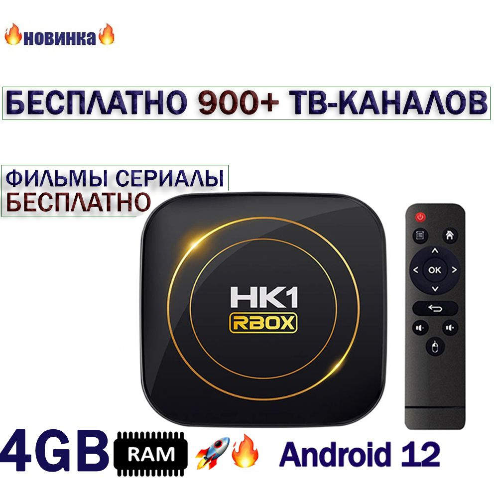 Android TV 4/32gb 900+ТВ-каналов/Фильмы бесплатно h618 #1