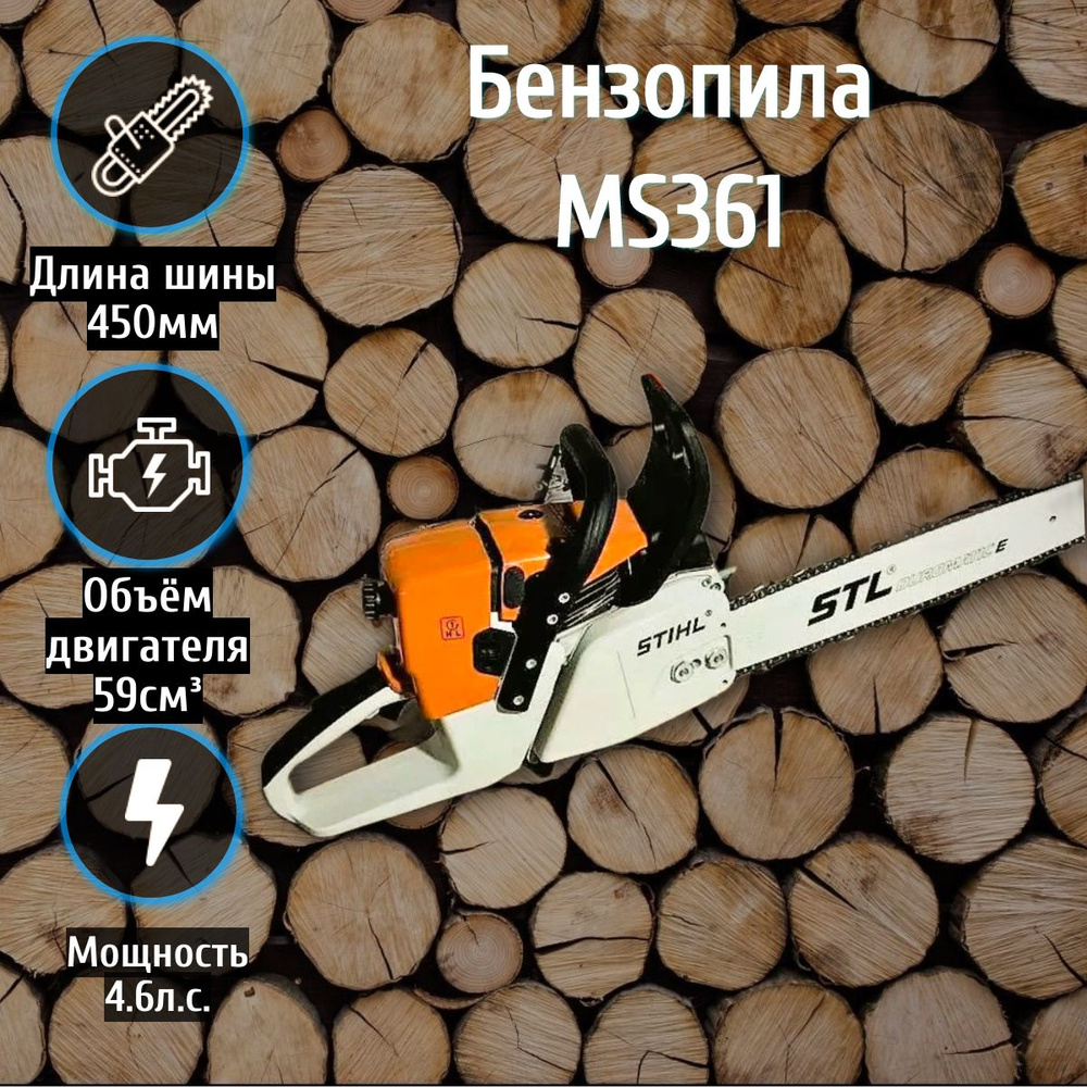 Бензопила Stihl MS 361 #1