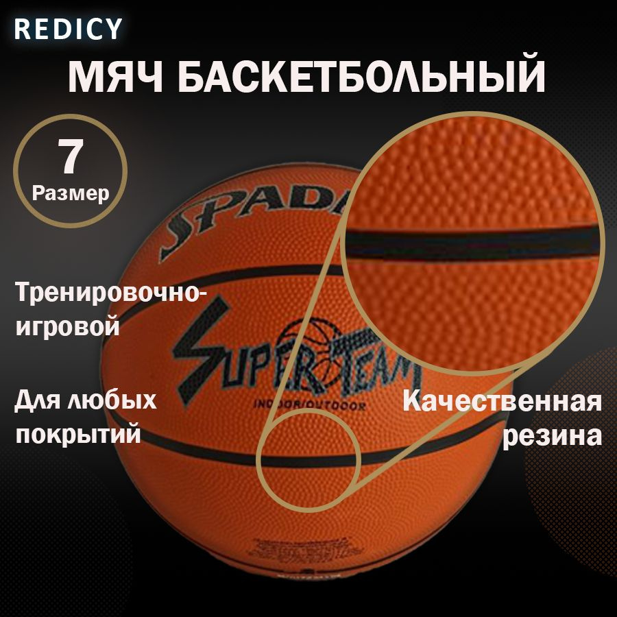Баскетбольный мяч 7 Super Team #1