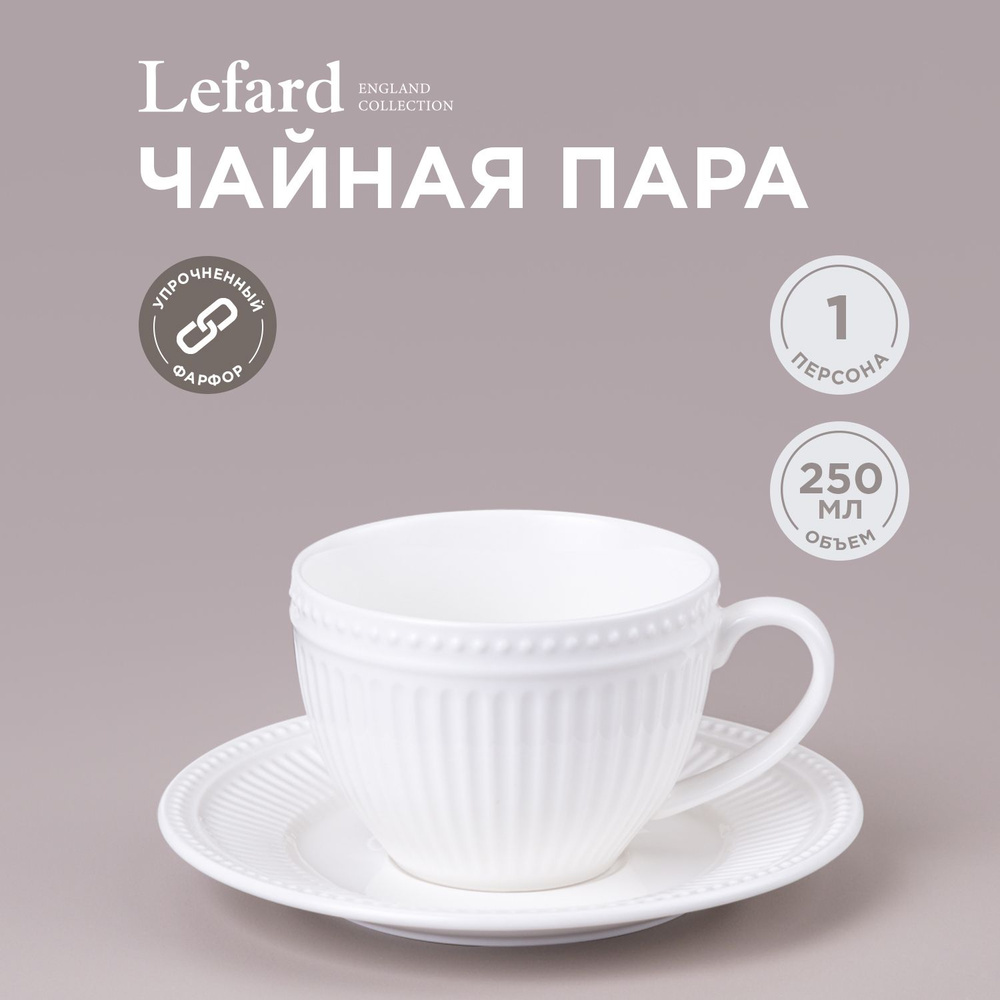 Чайная пара : чашка 330 мл 1 шт., блюдце 1 шт LEFARD "GORGEOUS" #1