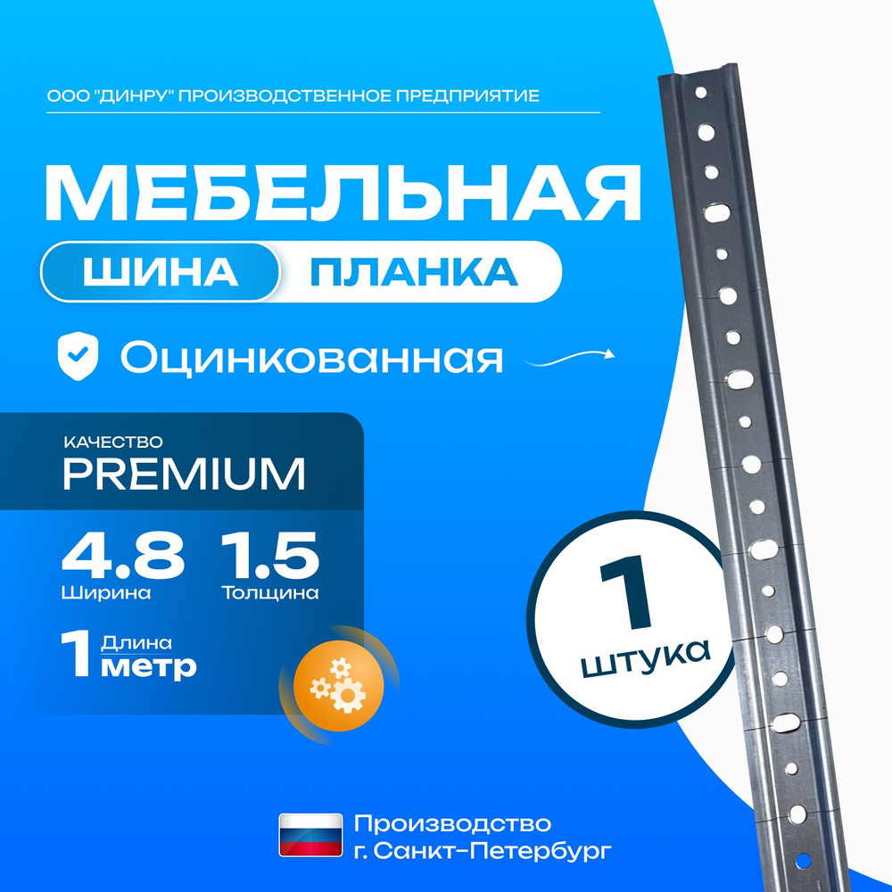 Монтажная рейка Premium 100см 1шт #1