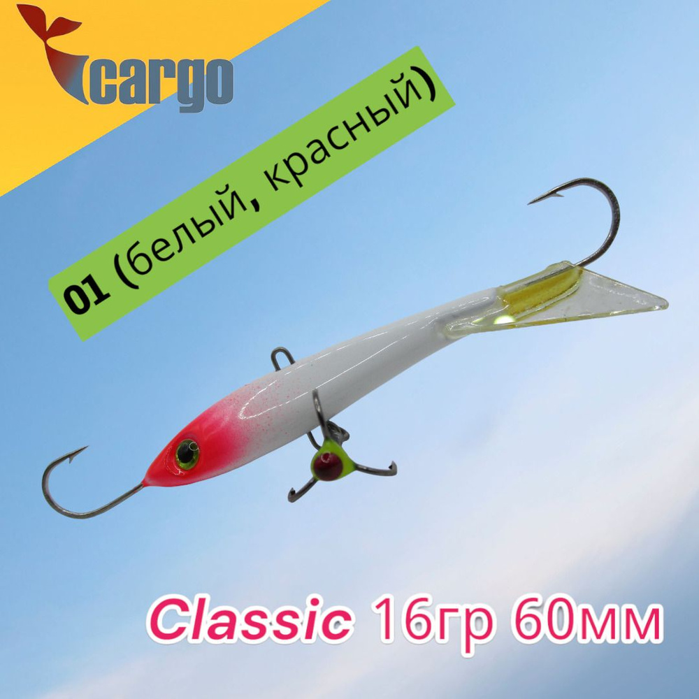 Балансир Cargo Classic 16гр 60мм 01 (белый, красный) #1