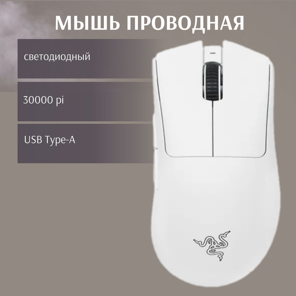 Razer Игровая мышь беспроводная мышь/проводная/компьютерная/бесшумная/ноутбука/подсветкой/light/компьютера/белая/черный/ноутбук/беспроводная/игровая/оптическая/USB/для #1