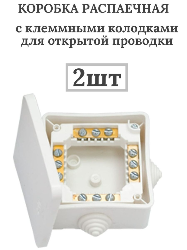 Коробка распаечная BYLECTRICA КМ-222 80 х 80 х 41,5 мм IP44 2шт #1
