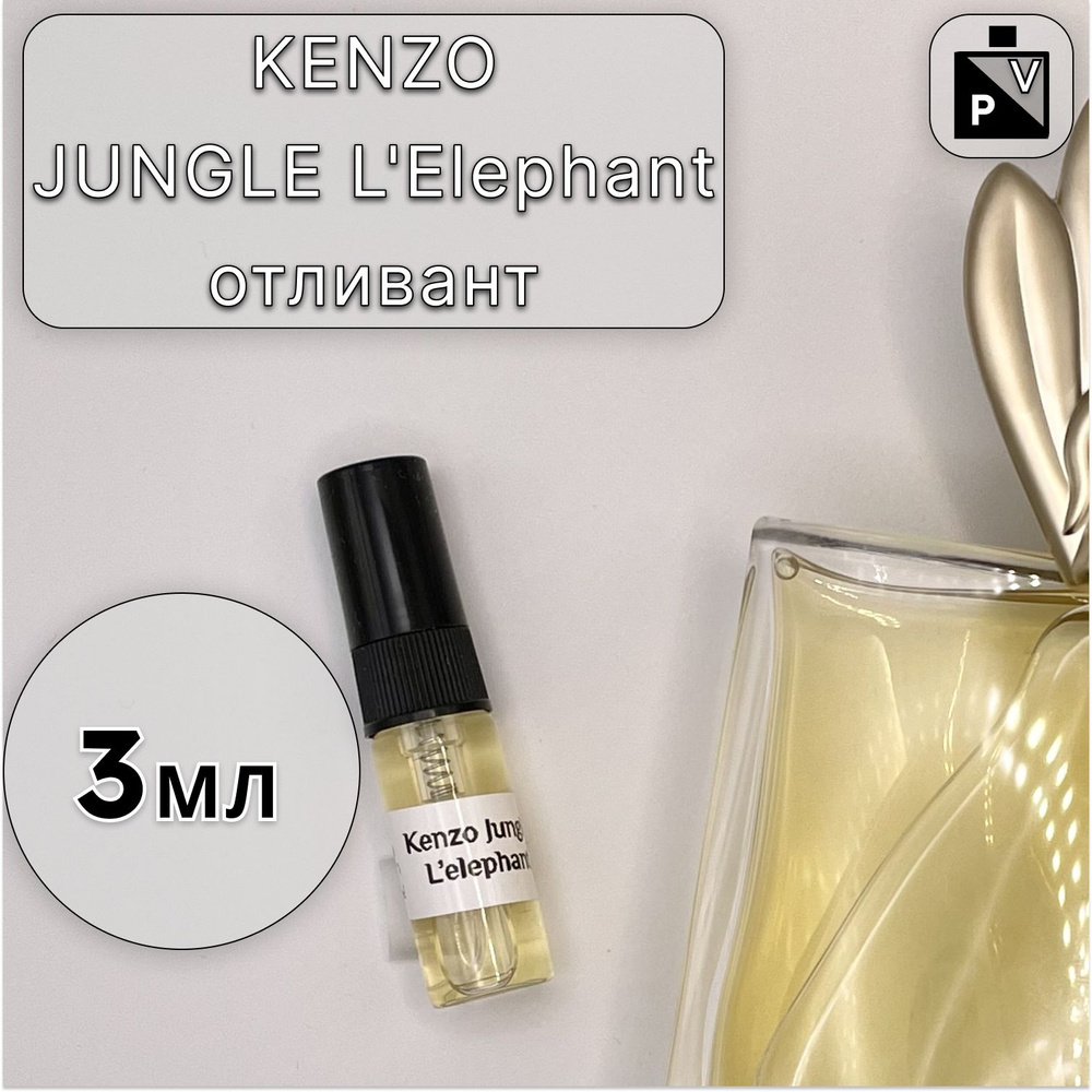  KENZO Jungle L'Elephant Вода парфюмерная 3 мл #1