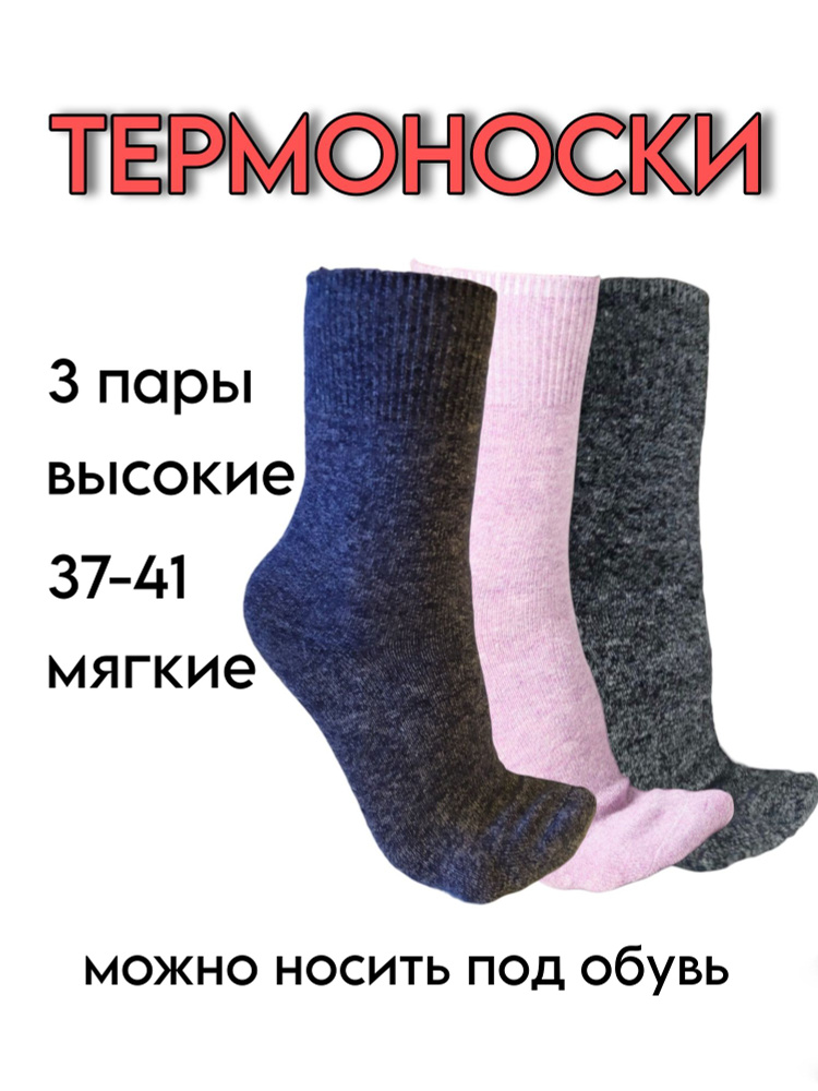 Термоноски Osko Верблюжья шерсть, 3 пары #1