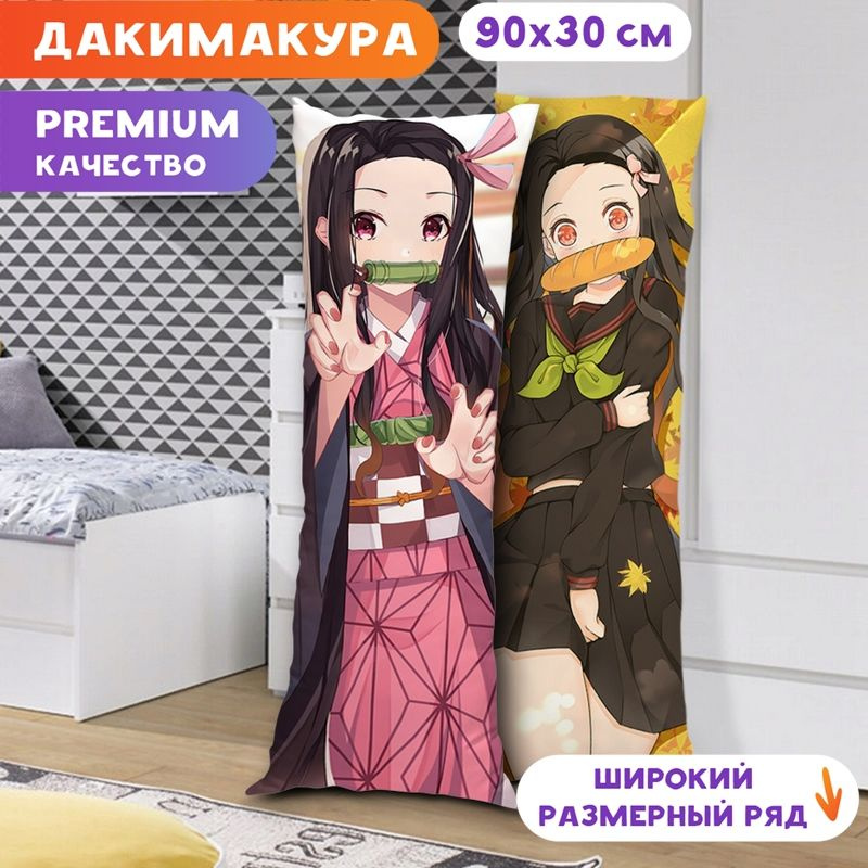 Дакимакура Клинок, рассекающий демонов - Незуко Камадо арт. K0051 90х30 см.  #1