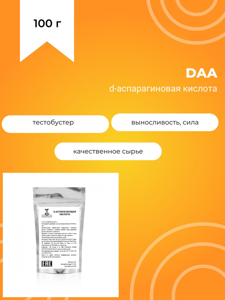 DAA, D-Аспарагиновая кислота, 100 г #1