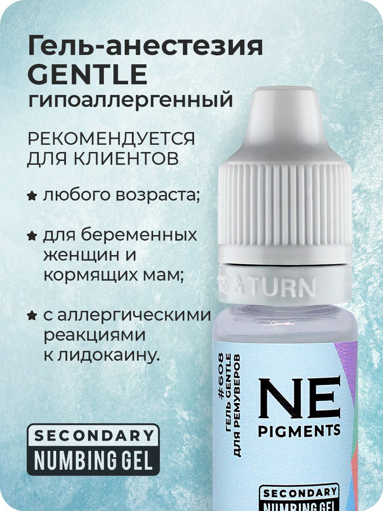 NE Pigments "GENTLE" #608 Охлаждающий гель анестезия для ремуверов вторичный для татуажа и перманентного #1