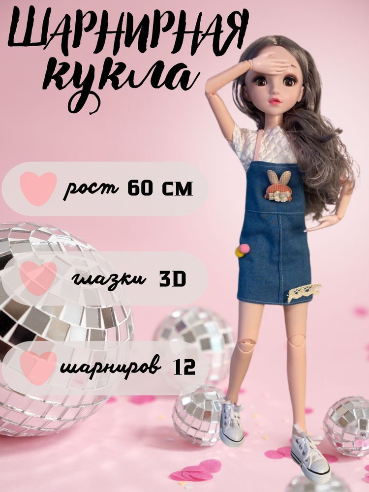 Кукла шарнирная для девочки / BJD / Подарочная 60 см (тех.упаковка)  #1