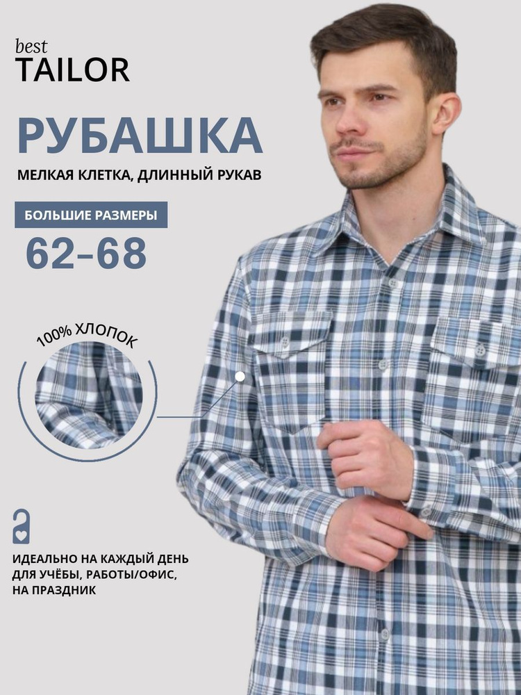 Рубашка best TAILOR #1