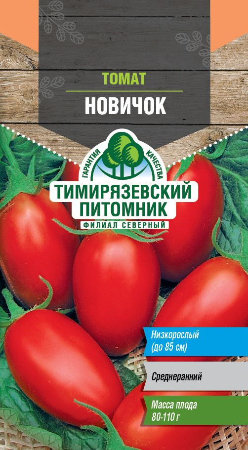 Семена Тимирязевский питомник томат Новичок розовый средний Д 0,2г  #1