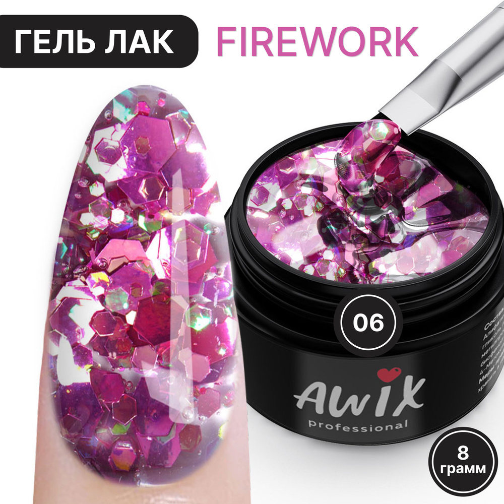 Гель-лак AWIX Firework 06, 8 гр, для дизайна, прозрачный с шестигранниками, голографический глиттер  #1