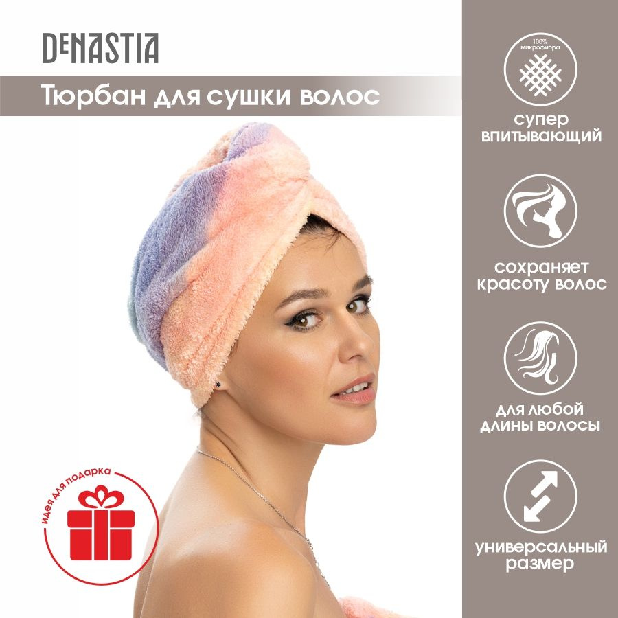 DeNASTIA Полотенце для волос тай-дай, Микрофибра, 25x65 см, разноцветный, 1 шт.  #1